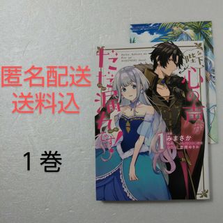 カドカワショテン(角川書店)の陛下、心の声がだだ漏れです！ 1巻/みまさか/シロヒ/KADOKAWA(その他)