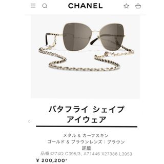 シャネル(CHANEL)のCHANEL チェーン付サングラス　SS 美品(サングラス/メガネ)