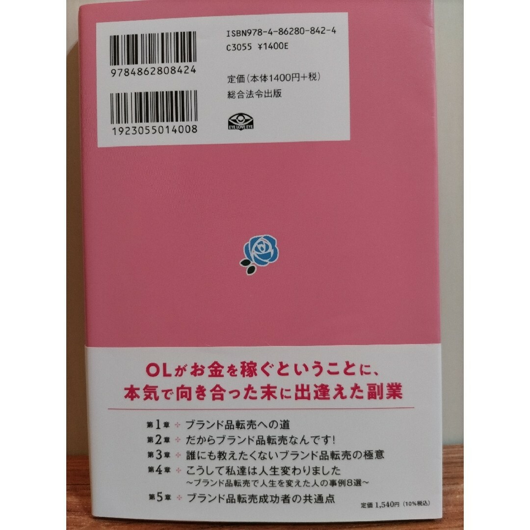 最強のサイドビジネス　ブランド品転売 エンタメ/ホビーの本(ビジネス/経済)の商品写真