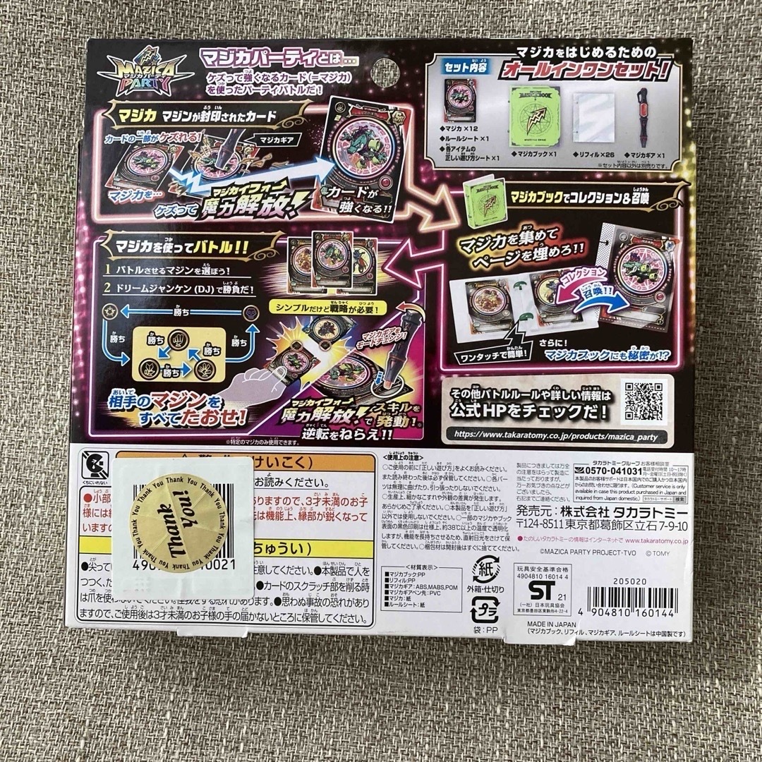 Takara Tomy(タカラトミー)の【新品未開封】マジカスタートセット　MZ-04 クラっちver. マジカパーティ エンタメ/ホビーのトレーディングカード(Box/デッキ/パック)の商品写真