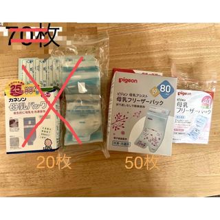 ピジョン(Pigeon)のカネソン　母乳バッグ25ml 20枚　ピジョン　母乳フリーザーパック　80ml(その他)