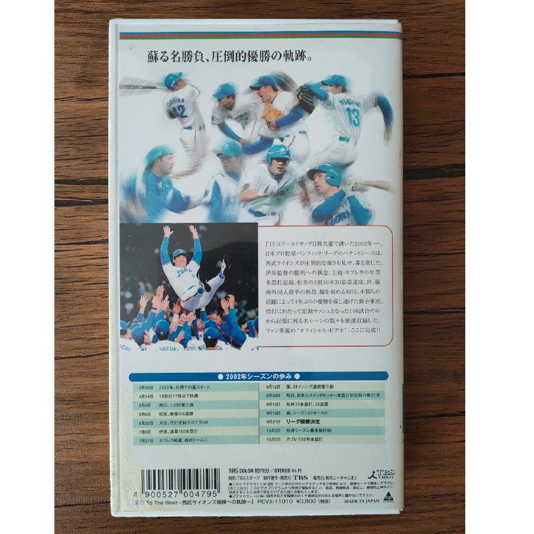 【11本セット】埼玉西武ライオンズ DVD VHS まとめ売り 送料無料