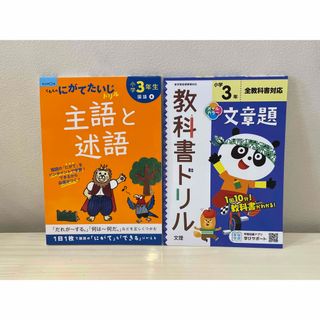 クモン(KUMON)の小学3年生 ドリル（2冊セット）(語学/参考書)