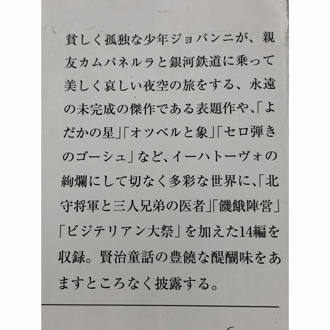 宮沢賢治　銀河鉄道の夜　日本語&英語　文庫2冊セット エンタメ/ホビーの本(文学/小説)の商品写真