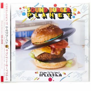 かせきさいだぁ/SOUND BURGER PLANET(ポップス/ロック(邦楽))