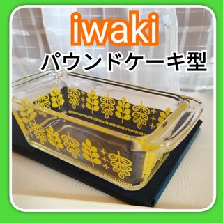 レトロパウンドケーキ型　耐熱ガラスパウンドケーキ型　イエローリーフ(調理道具/製菓道具)