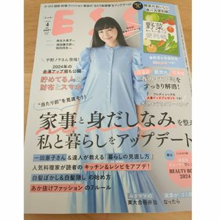 ESSE (エッセ) 2024年 04月号 [雑誌](生活/健康)