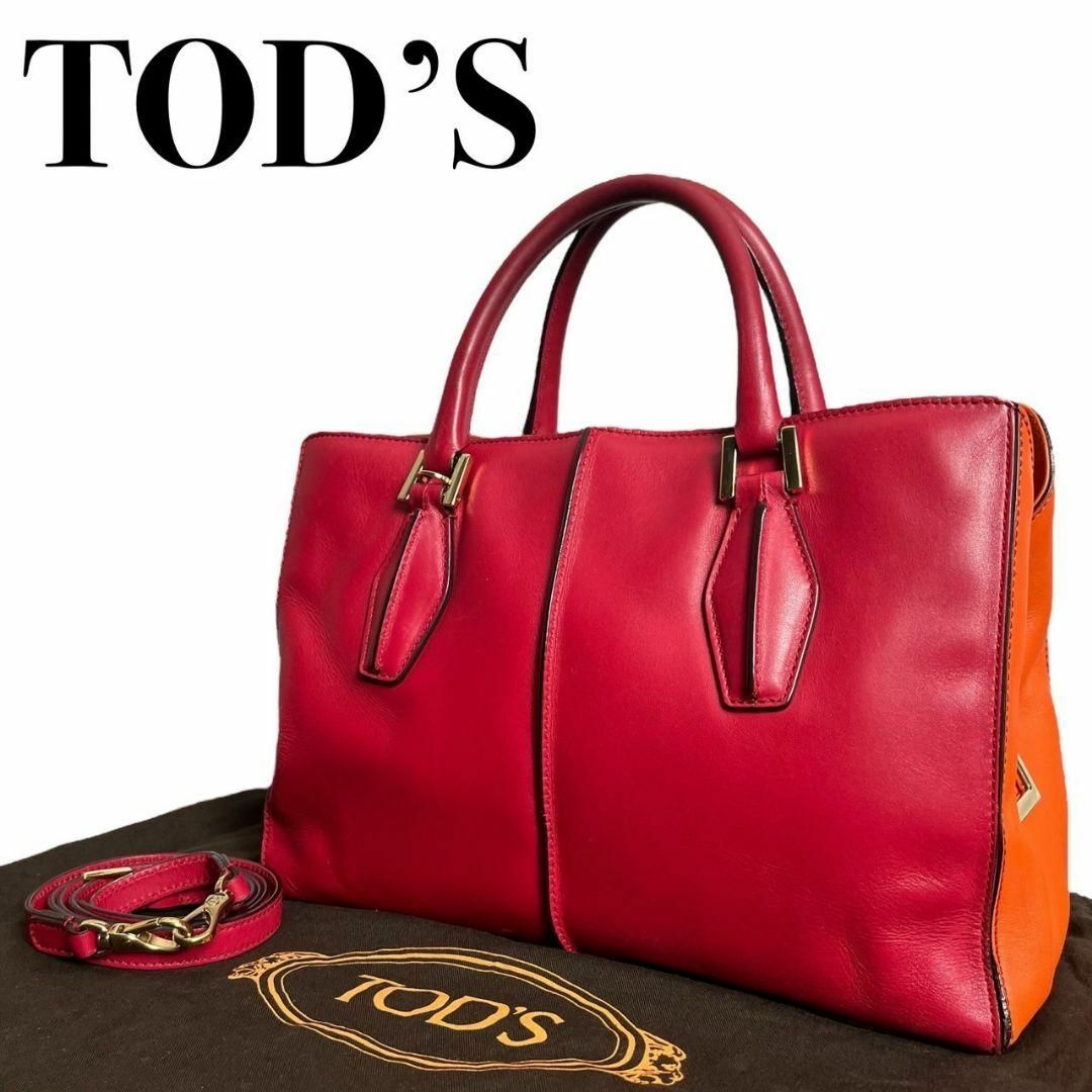 TOD'S(トッズ)の美品 TOD'S トッズ ハンドバッグ トートバッグ ショルダーバッグ 2way レディースのバッグ(ショルダーバッグ)の商品写真