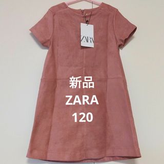 ザラキッズ(ZARA KIDS)のZARA　スウェードワンピース　くすみピンク　120(ワンピース)