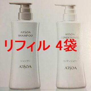 アルソア(ARSOA)の専用　アルソア　シャンプー　コンディショナー　リフィル(シャンプー/コンディショナーセット)