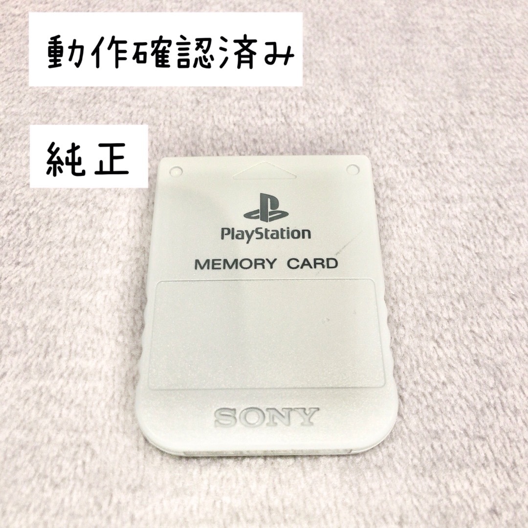 PlayStation(プレイステーション)のPS メモリーカード 純正 中古 プレイステーション 動作確認済み エンタメ/ホビーのゲームソフト/ゲーム機本体(その他)の商品写真
