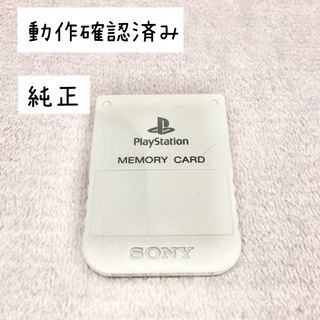 プレイステーション(PlayStation)のPS メモリーカード 純正 中古 プレイステーション 動作確認済み(その他)