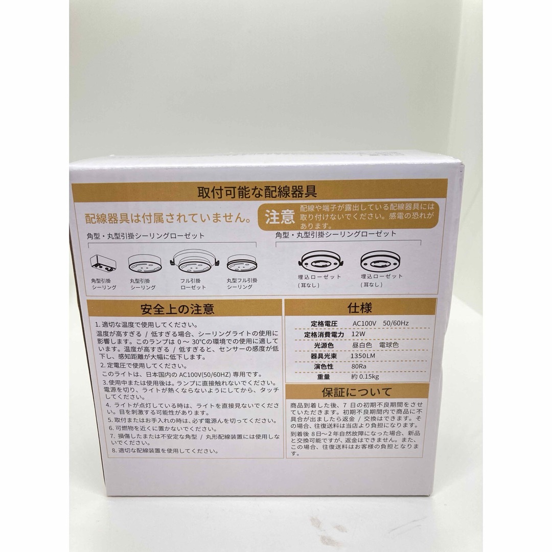 人感センサー付き 昼白色 LEDシーリングライト 約4畳 （12W）100W  インテリア/住まい/日用品のライト/照明/LED(天井照明)の商品写真