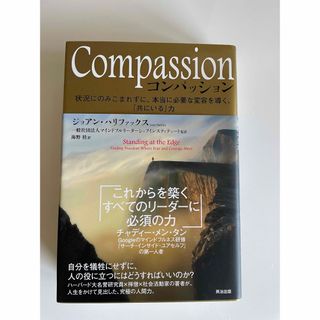 Ｃｏｍｐａｓｓｉｏｎ(ビジネス/経済)