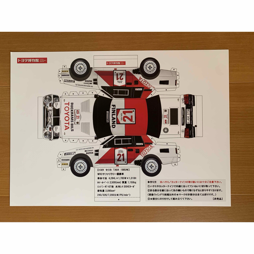 【予約販売】本 トヨタ - トヨタ博物館 トヨタ TOYOTA セリカ ペーパークラフト 自動車