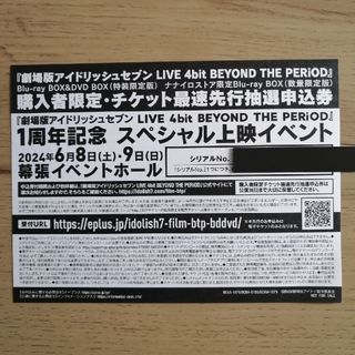 ムビナナ　1周年記念　スペシャル上映イベント　チケット最速先行抽選申込券(その他)