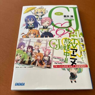 ＧＪ部◎(文学/小説)