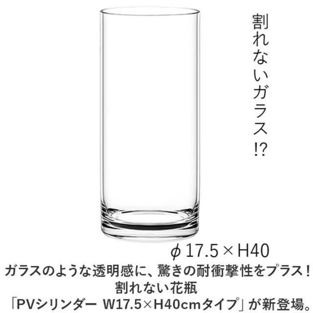 ホワイエ PVシリンダー 通販 花瓶 割れない フラワーベース 大きい 花器 花びん 円柱 ポリカーボネート おしゃれ シンプル 耐衝撃 丈夫 高さ40cm インテリア/住まい/日用品のインテリア小物(花瓶)の商品写真