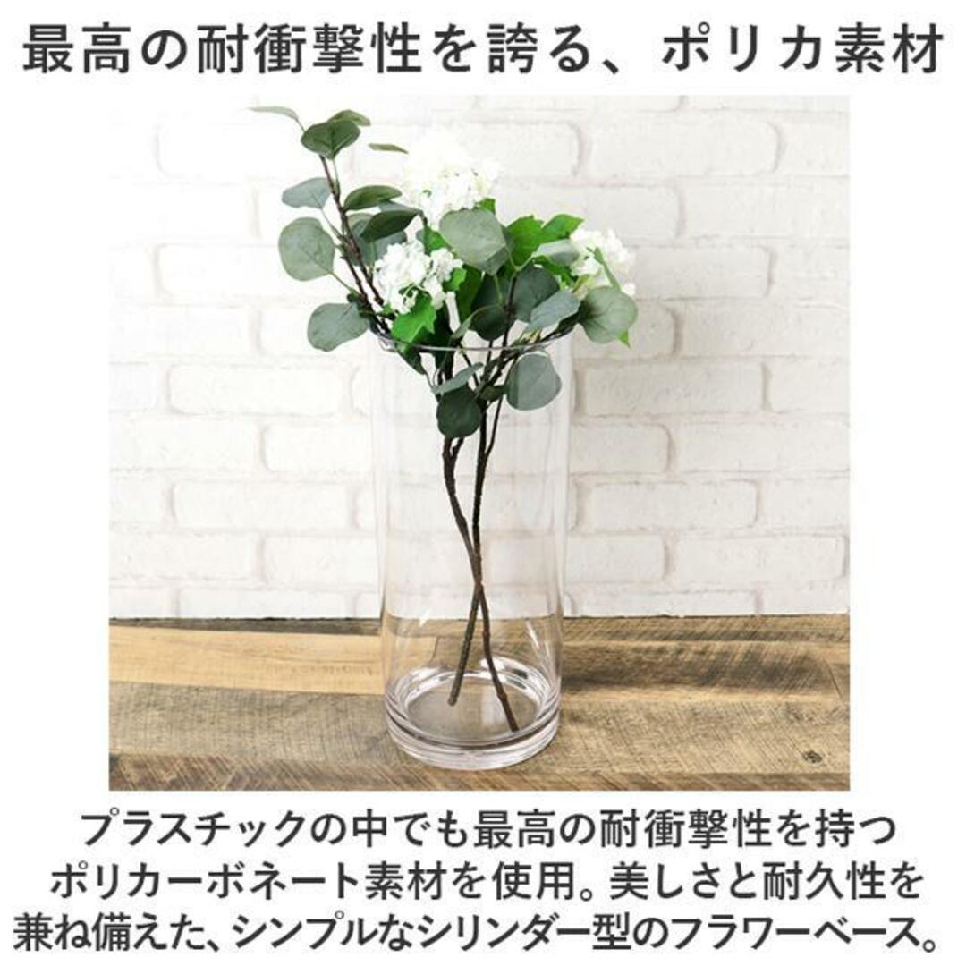 ホワイエ PVシリンダー 通販 花瓶 割れない フラワーベース 大きい 花器 花びん 円柱 ポリカーボネート おしゃれ シンプル 耐衝撃 丈夫 高さ40cm インテリア/住まい/日用品のインテリア小物(花瓶)の商品写真