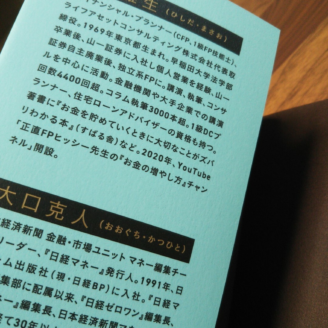 日経マネーと正直FPが考え抜いた! 迷わない新NISA投資術 エンタメ/ホビーの本(ビジネス/経済)の商品写真