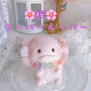 New ★ハンドメイドぬいぐるみ★ こんぺいとうちゃん☆ 桜ウーパールーパー②(ぬいぐるみ)