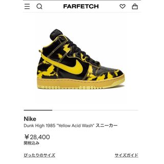 ナイキ(NIKE)のNIKE High 1985 YELLOW Acid  Washスニーカー(スニーカー)