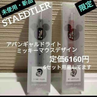 ステッドラー(STAEDTLER)の②【未使用新品】限定黒５本赤８本ステッドラーアバンギャルドライト多機能ペン(ペン/マーカー)