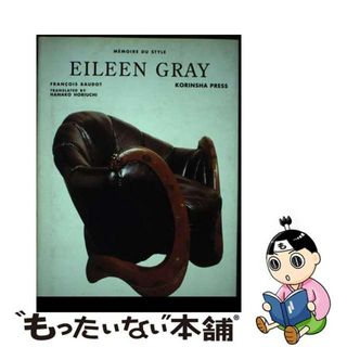 【中古】 Ｅｉｌｅｅｎ　Ｇｒａｙ/光琳社出版/フランソワ・ボド(ファッション/美容)