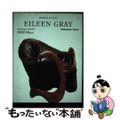 【中古】 Ｅｉｌｅｅｎ　Ｇｒａｙ/光琳社出版/フランソワ・ボド