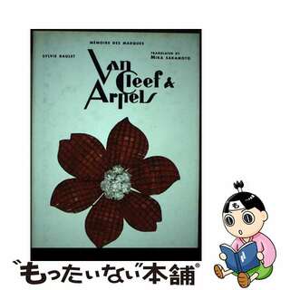 【中古】 Ｖａｎ　Ｃｌｅｅｆ　＆　Ａｒｐｅｌｓ/光琳社出版/シルビー・ローレ(ファッション/美容)