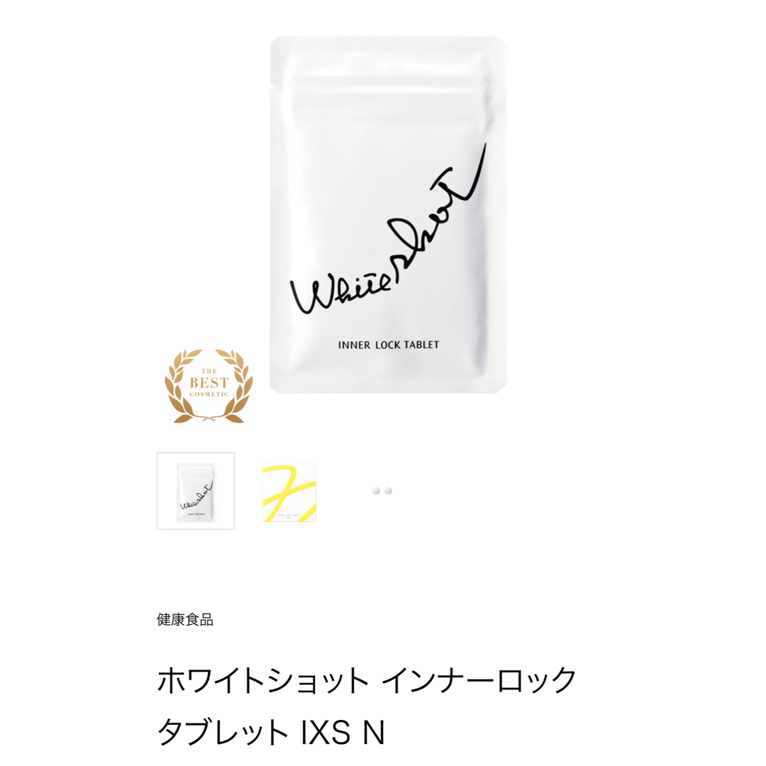 POLA(ポーラ)の新品★ POLAホワイトショットインナーロックタブレットIXSN 60粒30日 食品/飲料/酒の健康食品(その他)の商品写真