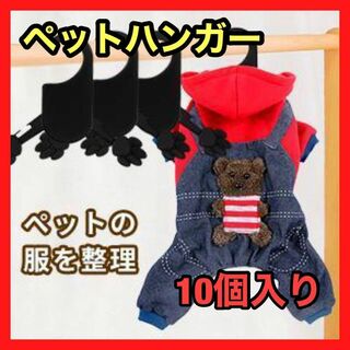 ペットハンガー 犬猫の服専用ハンガー 洋服ハンガー 10個セット(ノーカラージャケット)