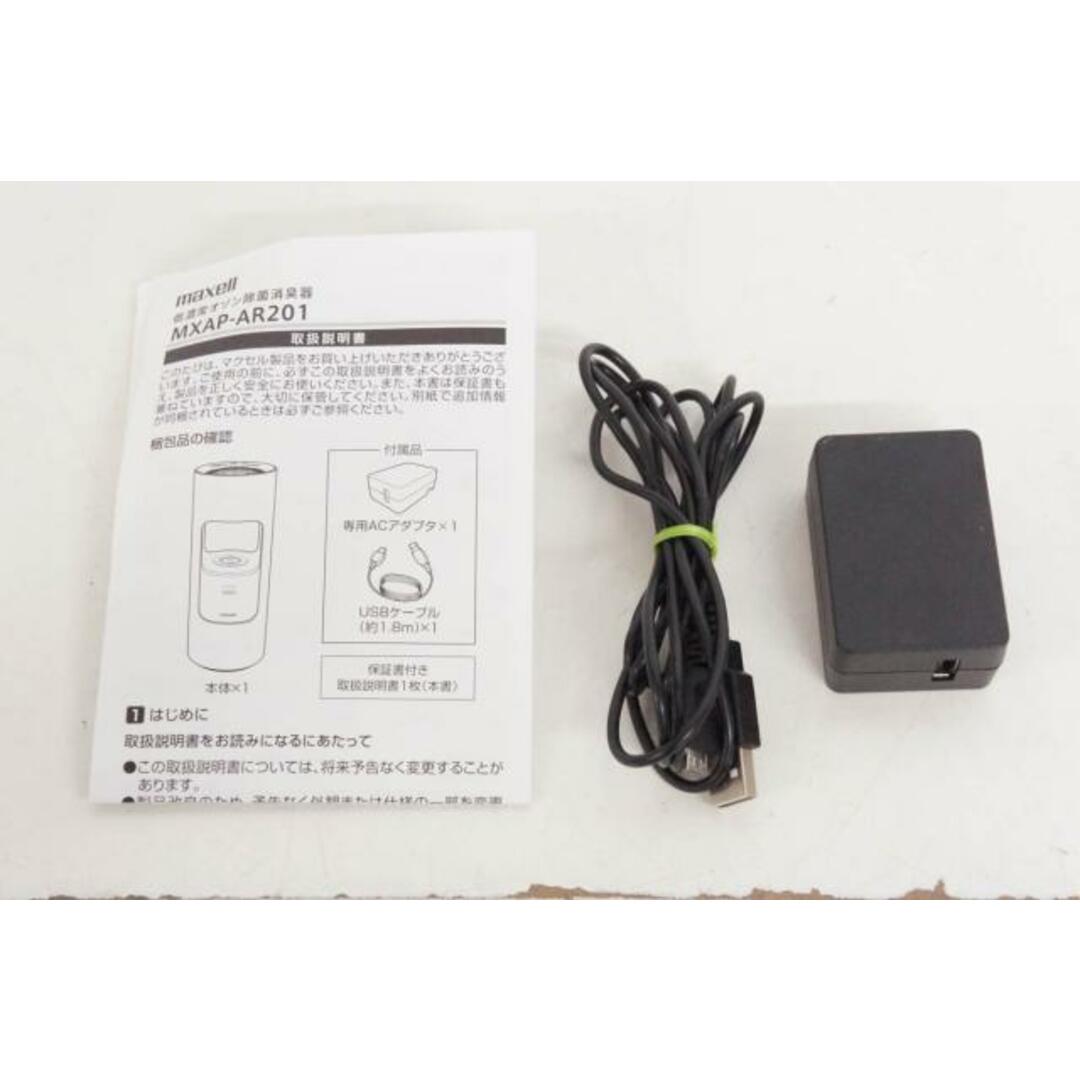 【中古】Maxellマクセル 低濃度オゾン除菌消臭器 MXAP-AR201SL シルバー スマホ/家電/カメラの生活家電(空気清浄器)の商品写真