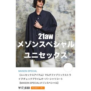 メゾンスペシャル(MAISON SPECIAL)の21ss 定価1.7万 メゾンスペシャル ユニセックスオーバーシャツ ネイビー0(シャツ)