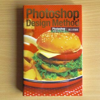 井上のきあ　Photoshop Design Method(コンピュータ/IT)