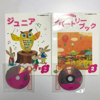 ヤマハ(ヤマハ)のYAMAHA ジュニアアンサンブルコース ジュニア2＆レパートリーブック2&CD(楽譜)