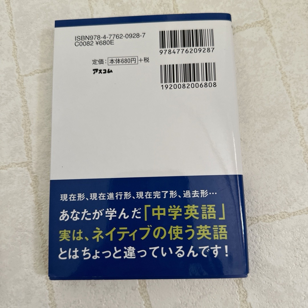 もしもネイティブが中学英語を教えたら　毎日つぶやく 英会話「1秒」レッスン　２冊 エンタメ/ホビーの本(語学/参考書)の商品写真