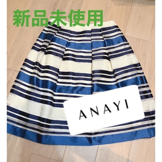 Drawer - 新品　タグ付き　24000円　ANAYI アナイ　シルク　36 膝丈　スカート