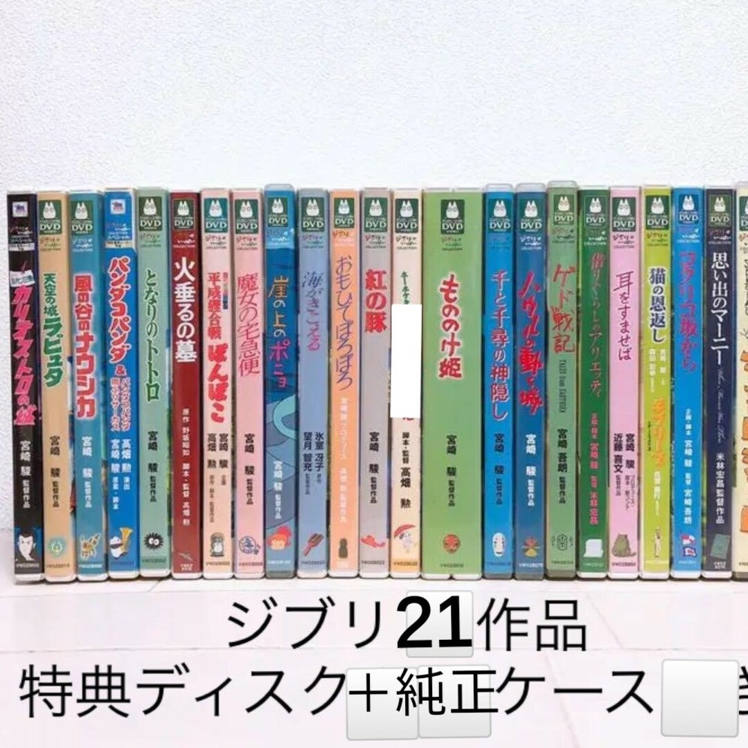 ジブリ12作品　DVD  本編ディスク　スタジオジブリ　　バラ売り対応いたします