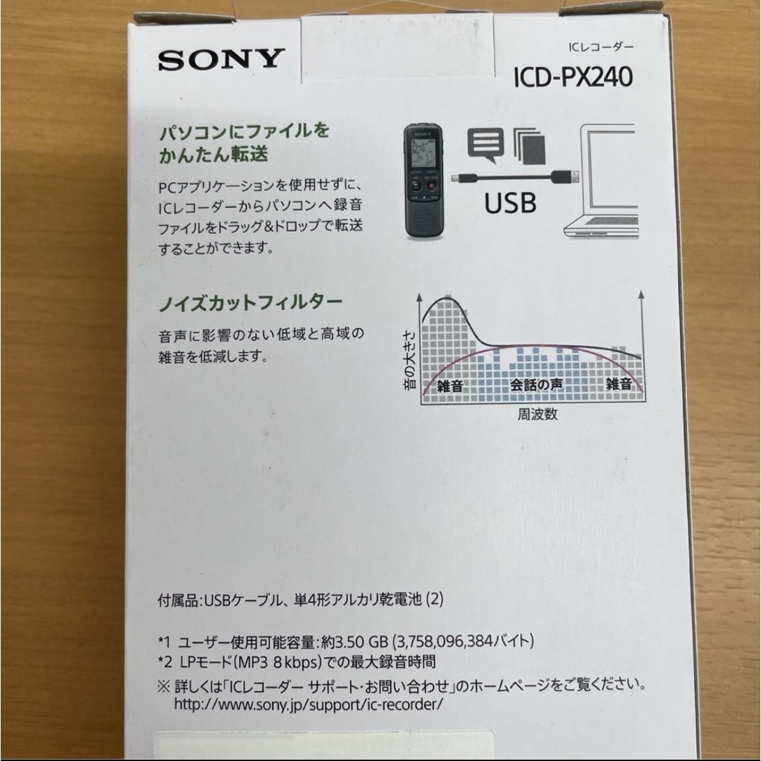 SONY(ソニー)のSONY  ICレコーダー  ICD-PX240  4個セット スマホ/家電/カメラのオーディオ機器(その他)の商品写真