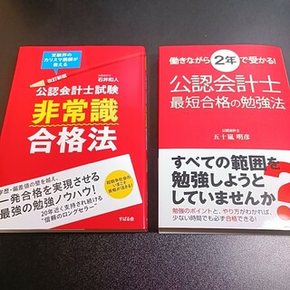 公認会計士　参考書　まとめ売り(資格/検定)