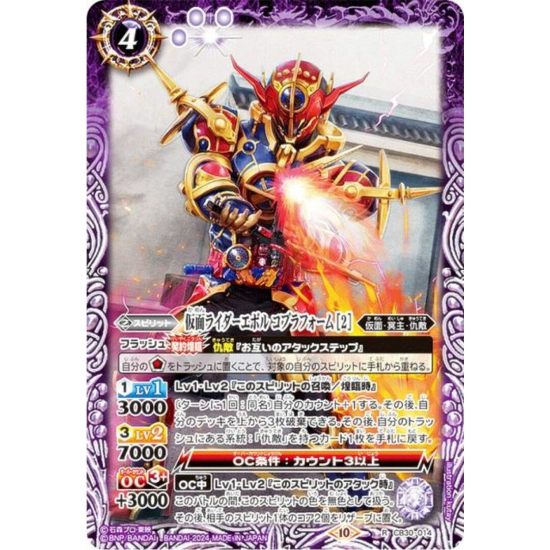 バトルスピリッツ CB30-014 仮面ライダーエボル コブラフォーム バトルスピリッツ CB30-014 仮面ライダーエボル コブラフォーム