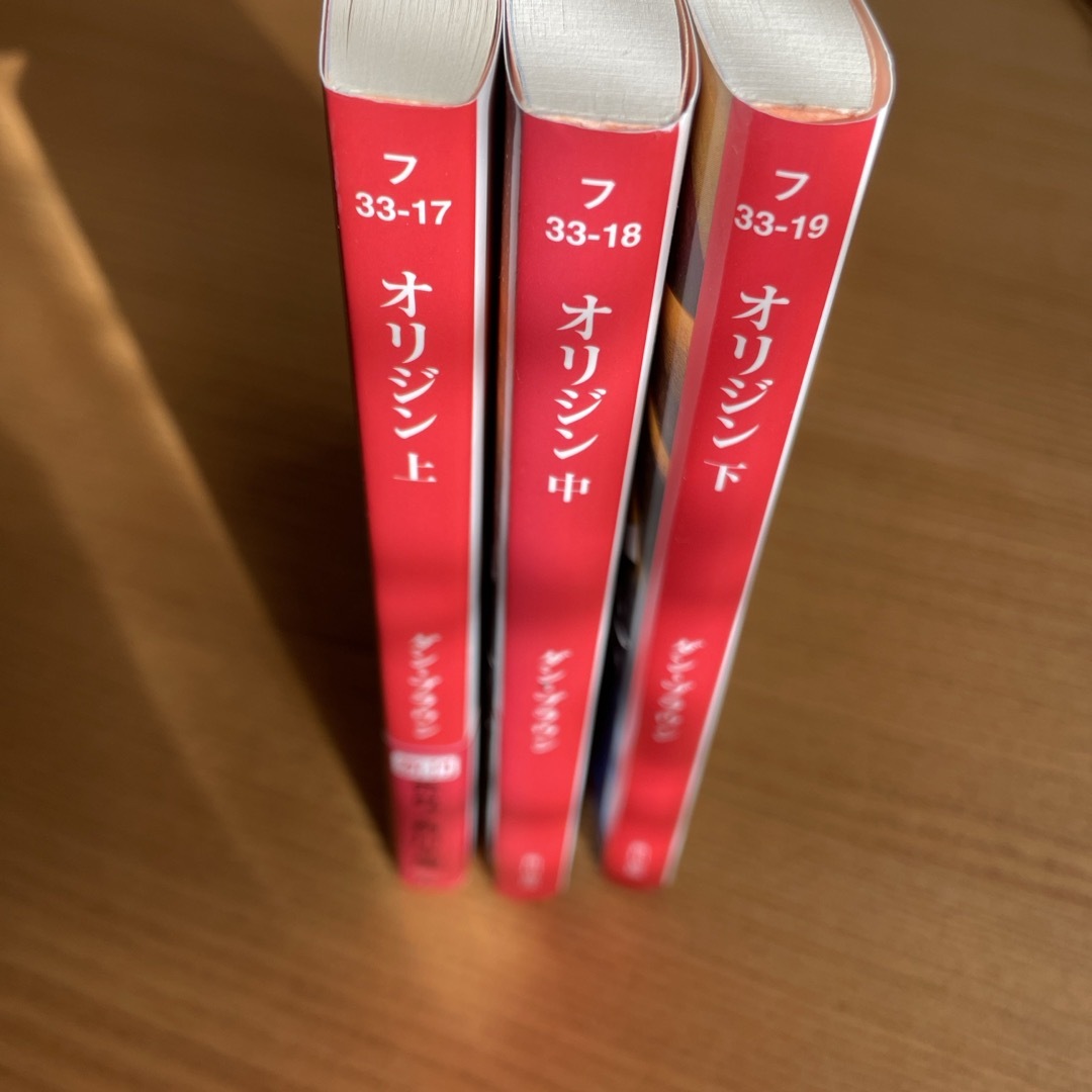 角川書店(カドカワショテン)のオリジン　上中下　3冊セット　ダン・ブラウン エンタメ/ホビーの本(文学/小説)の商品写真