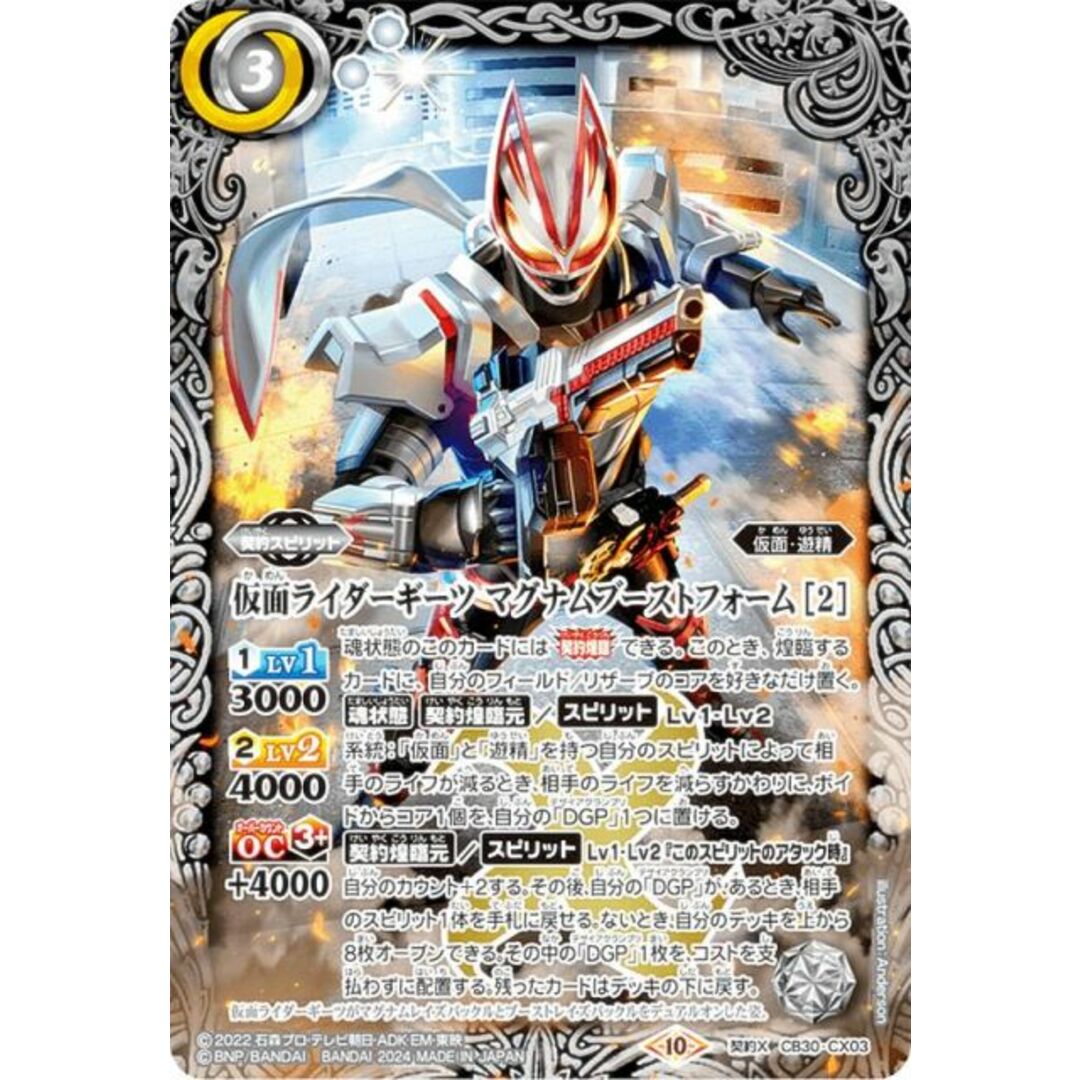 SECRET】CB30-CX03 仮面ライダーギーツ マグナムブースト SECRET】CB30-CX03 仮面ライダーギーツ マグナムブースト