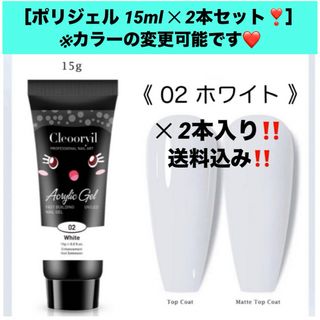 ★新品・未開封《ポリジェル15g✕ 2本セット❣》ネイル ポリジェルセット(ネイル用品)