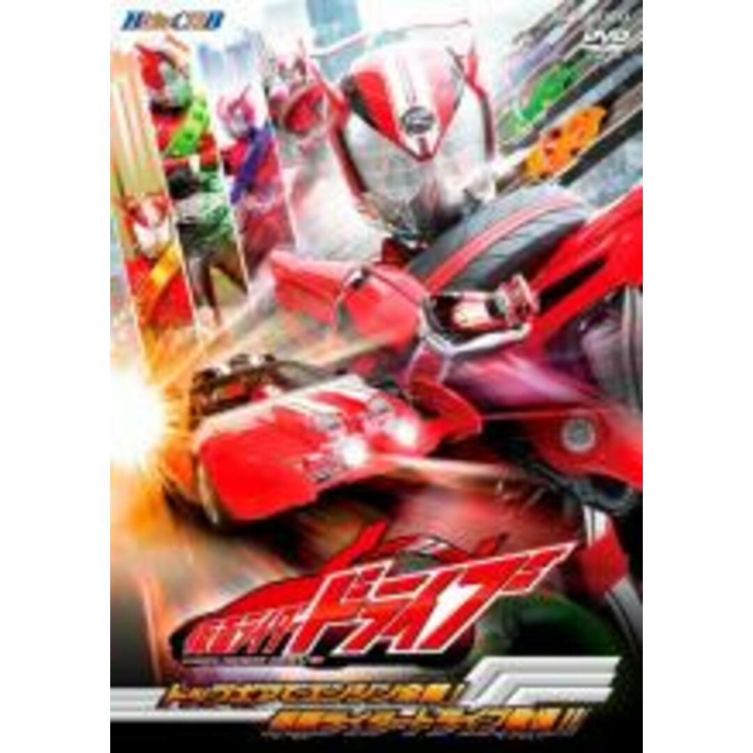 【中古】DVD▼ヒーロークラブ 仮面ライダードライブ トップギアでエンジン全開!仮面ライダードライブ登場!!▽レンタル落ち エンタメ/ホビーのDVD/ブルーレイ(日本映画)の商品写真