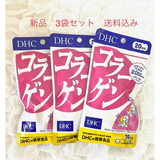 ディーエイチシー(DHC)のDHC コラーゲン　20日分　120粒　3袋セット(コラーゲン)