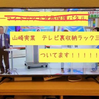 【美品】　50型　ハイセンステレビ　50A65G 液晶保護パネル　テレビ裏収納棚(テレビ)