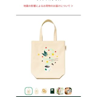 スターバックス(Starbucks)のトートバッグ ”Coffee Story” スタバ　リワード(トートバッグ)