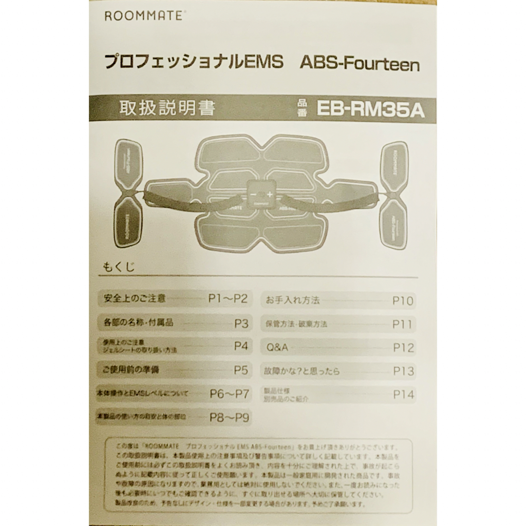 Professional EMS 14個のパッドで全身エクササイズ　中古品 スポーツ/アウトドアのトレーニング/エクササイズ(トレーニング用品)の商品写真